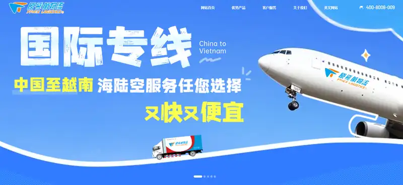 原飞航物流(B2B、B2C综合物流服务公司)