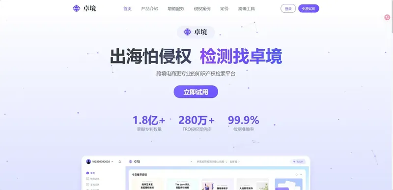 卓境科技