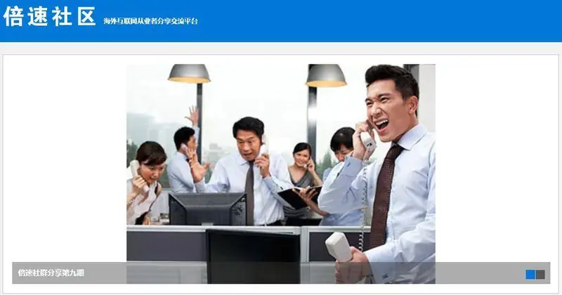 倍速社区