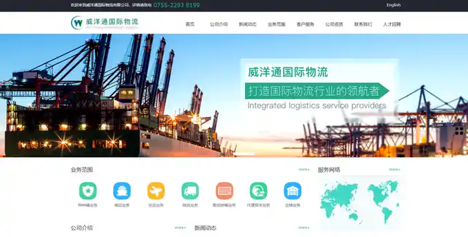 威洋通国际
