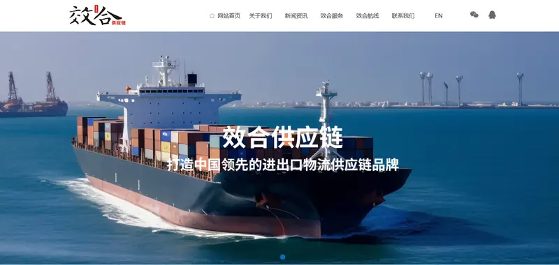 效合供应链