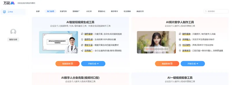 万彩AI
