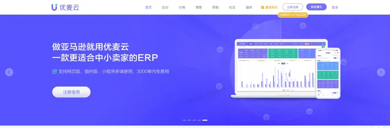 优麦云ERP