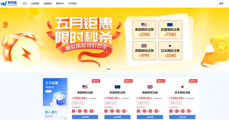 跨规盈(全球跨境电商合规服务专业机构)