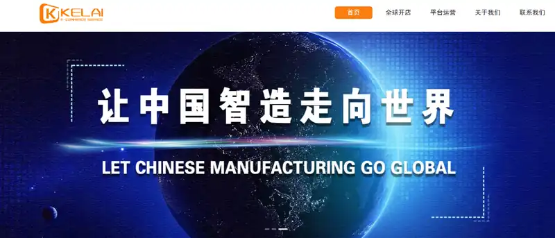 珂莱跨境