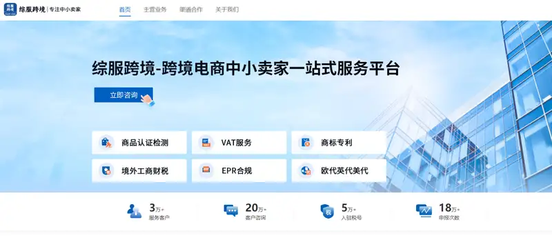 ​综服跨境(提供出海解决方案)