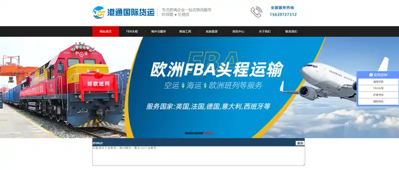 港通国际