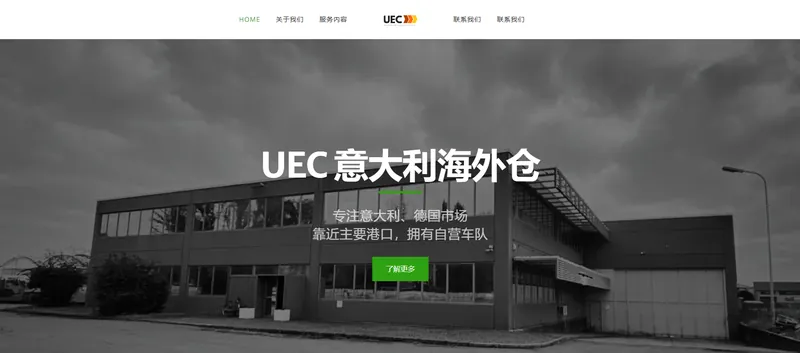 UEC意大利自营海外仓