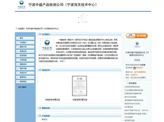 JTS 中盛检测