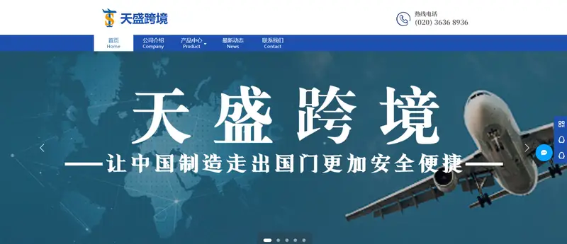 天盛跨境