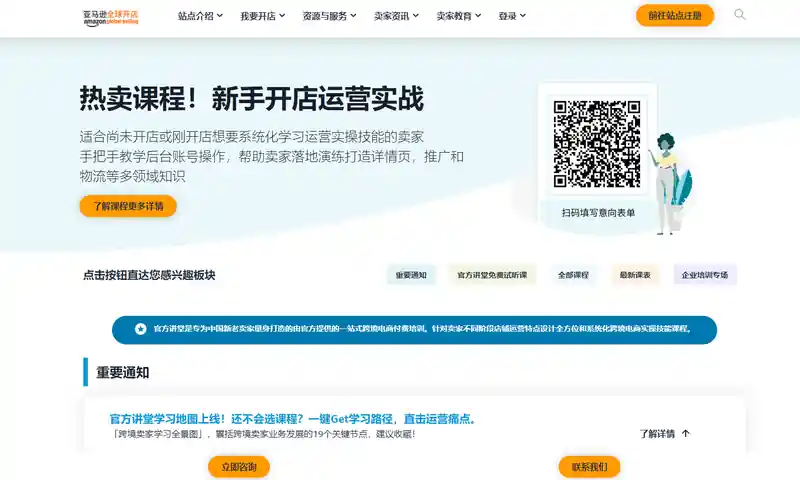 亚马逊官方讲堂