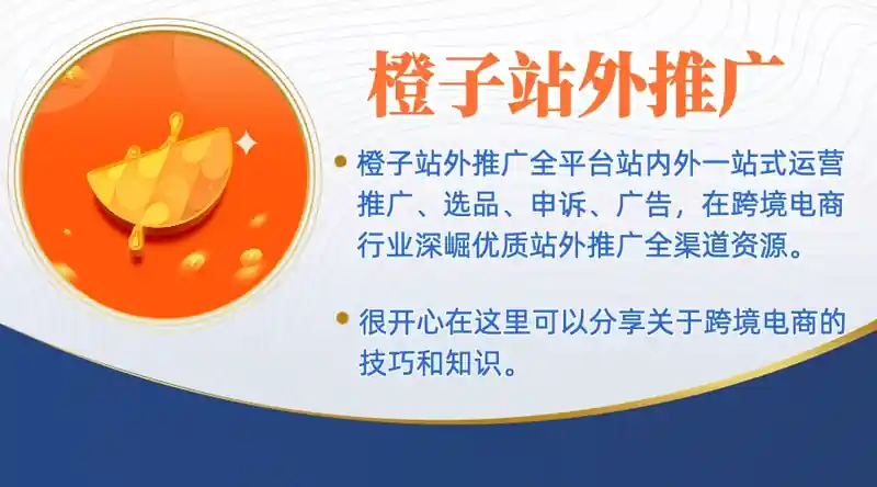 橙子站外推广