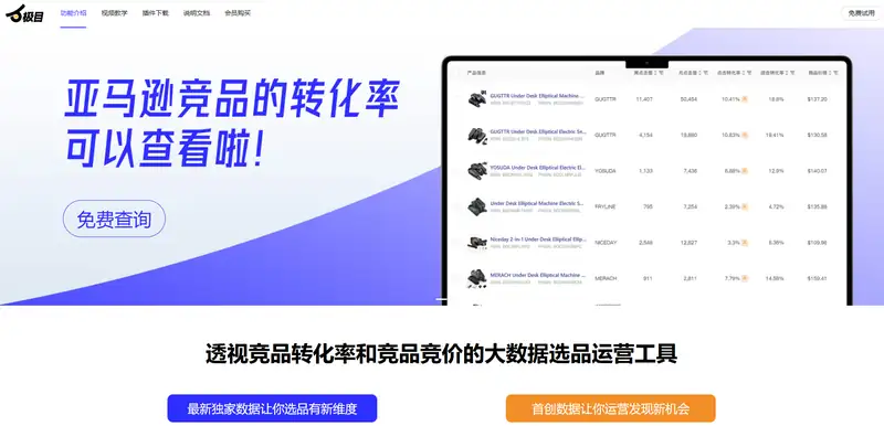 极目数据