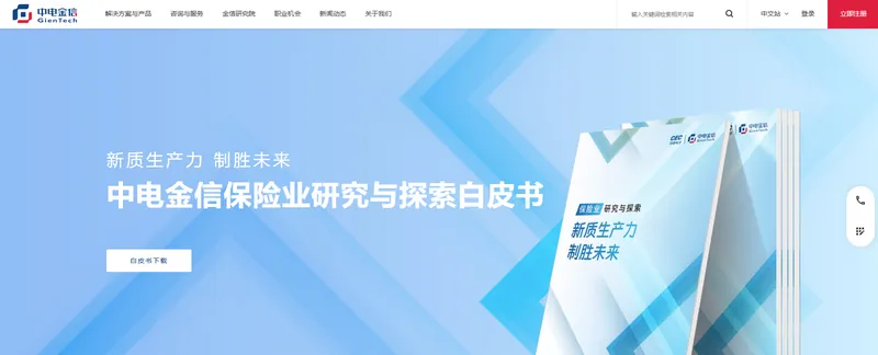 中电金信