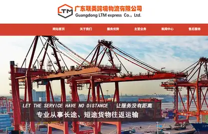 联美跨境物流
