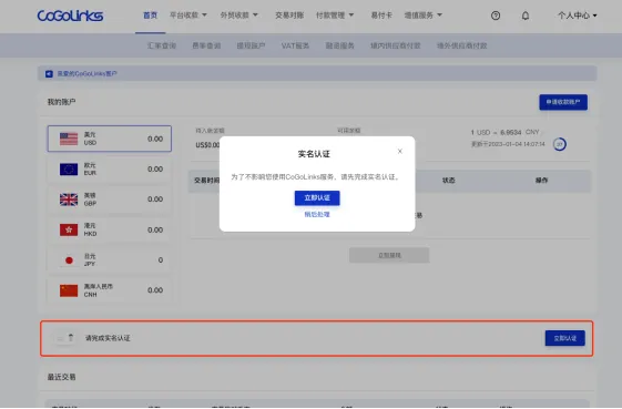 CoGoLinks注册流程