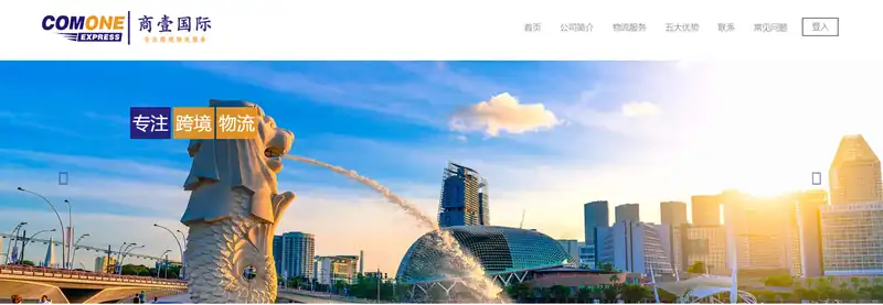商壹国际物流