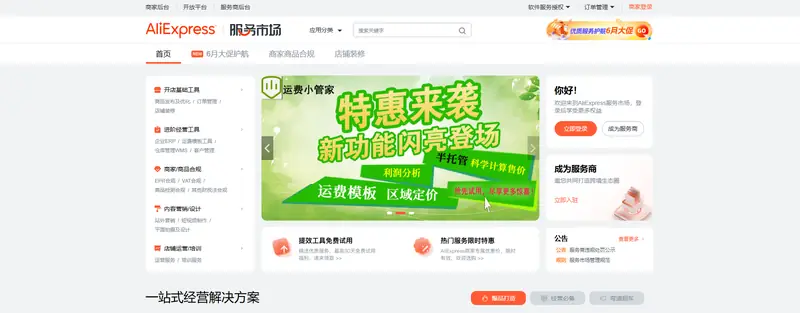 跨境电商速卖通全托管模式