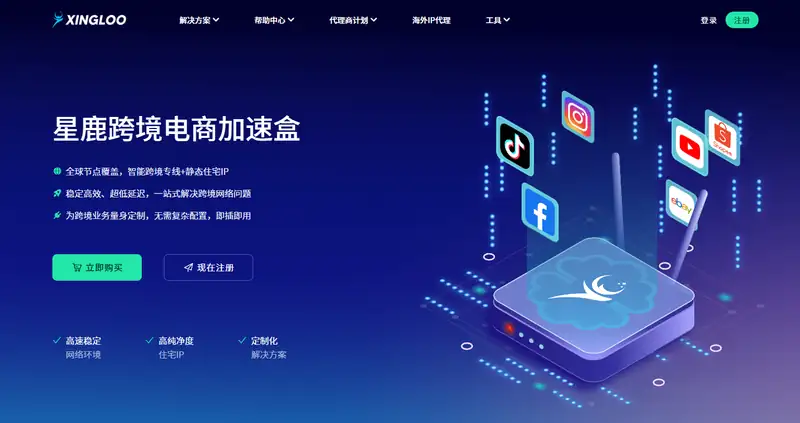星鹿跨境加速盒