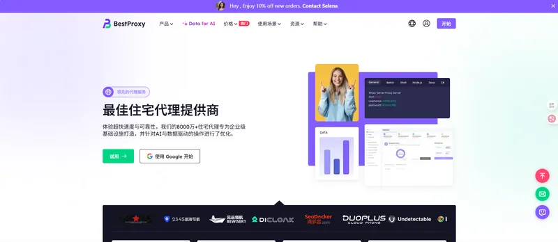 BestProxy