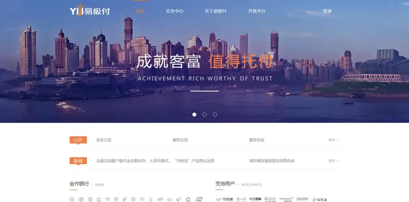 易极付