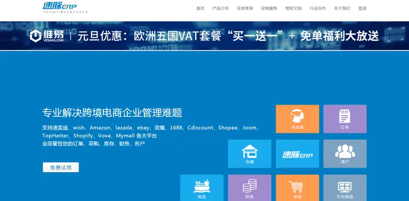 速脉ERP