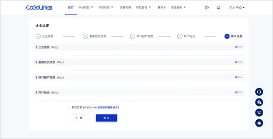 CoGoLinks注册流程