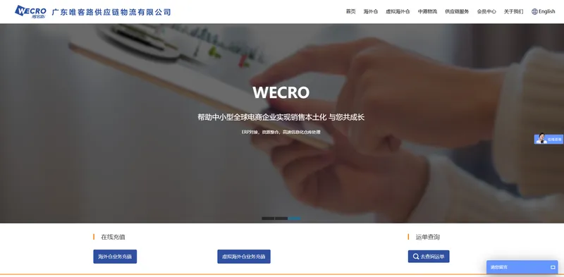 唯客路供应链(跨境电商供应链平台)