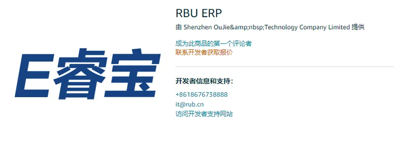 RBU ERP