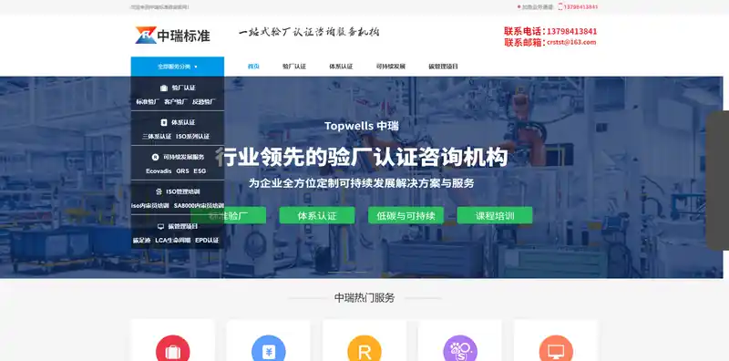 中瑞标准