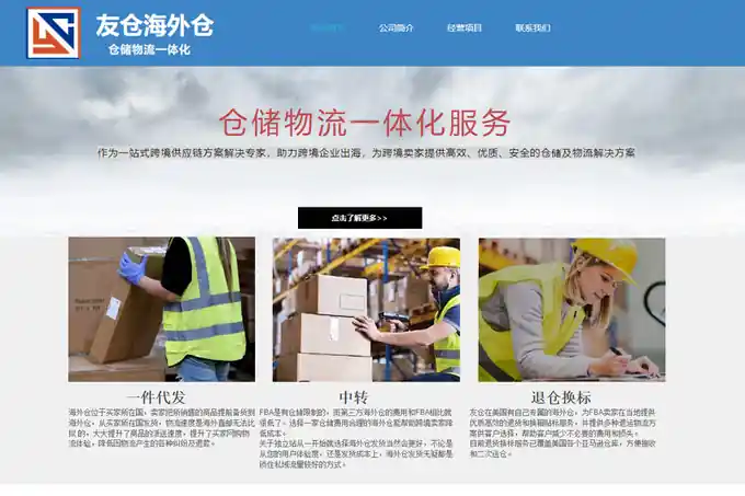 友仓海外仓(全球物流仓储解决方案专家)