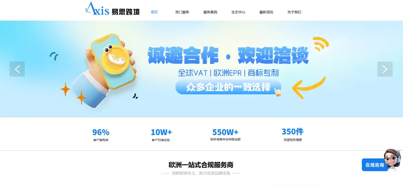 易思跨境