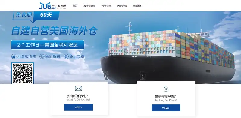 巨牛海外仓