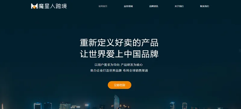 魔星人跨境