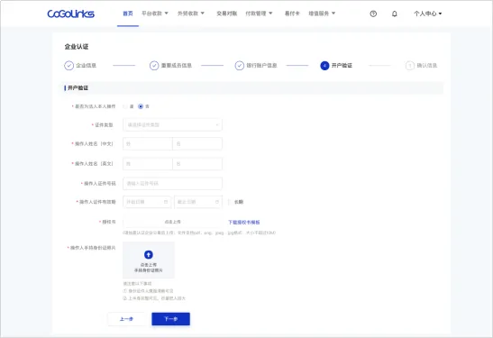CoGoLinks注册流程