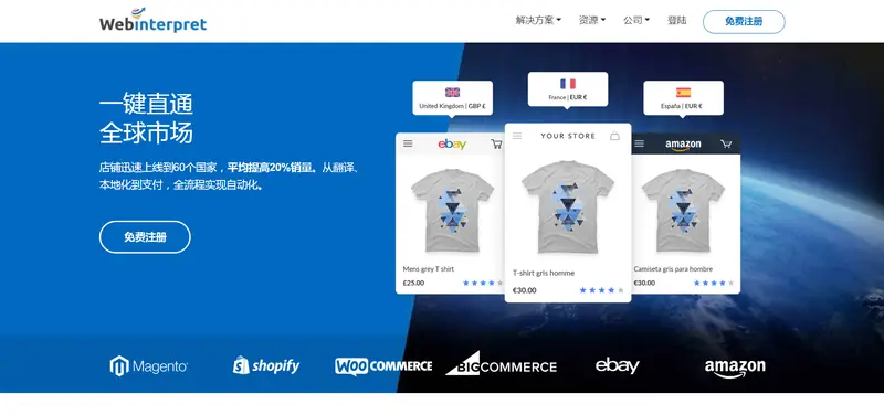 易境商（Webinterpret）