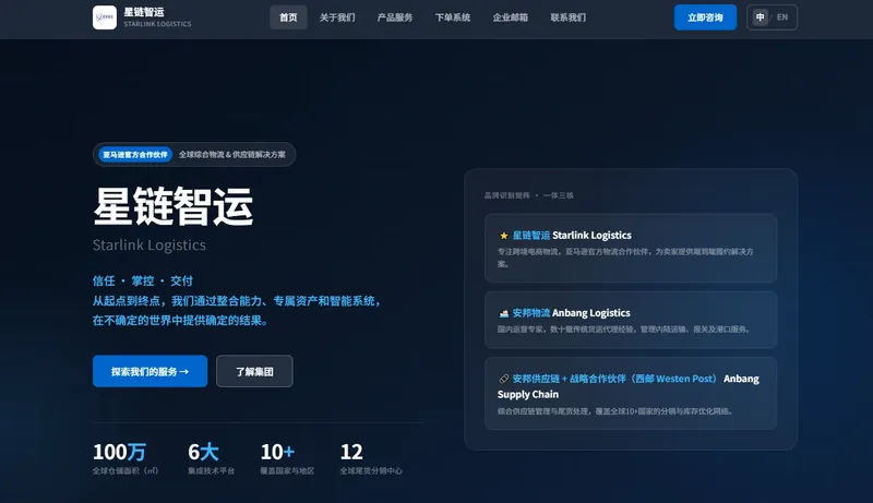 星链智运
