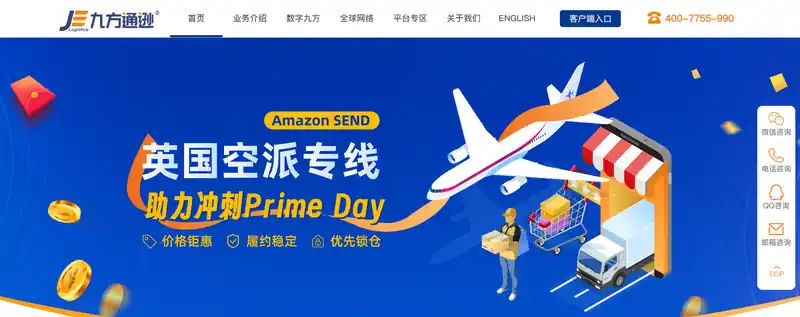 九方海外仓