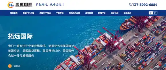 拓远国际