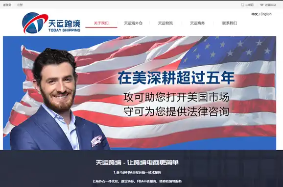 天运跨境