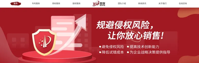 圆保知识产权