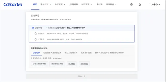 CoGoLinks注册流程