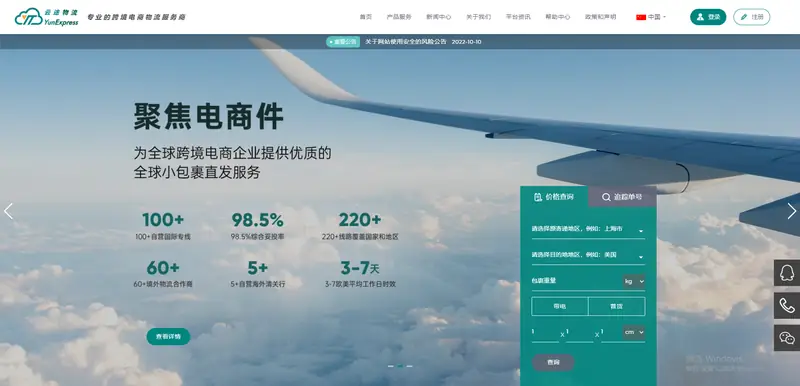 云途物流