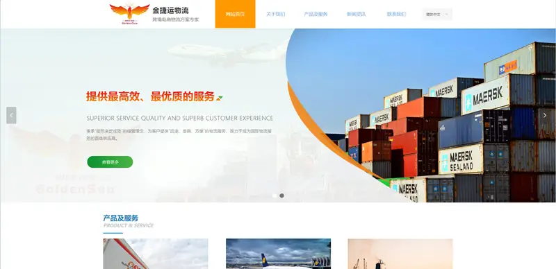 金捷运物流(跨境物流方案专家)
