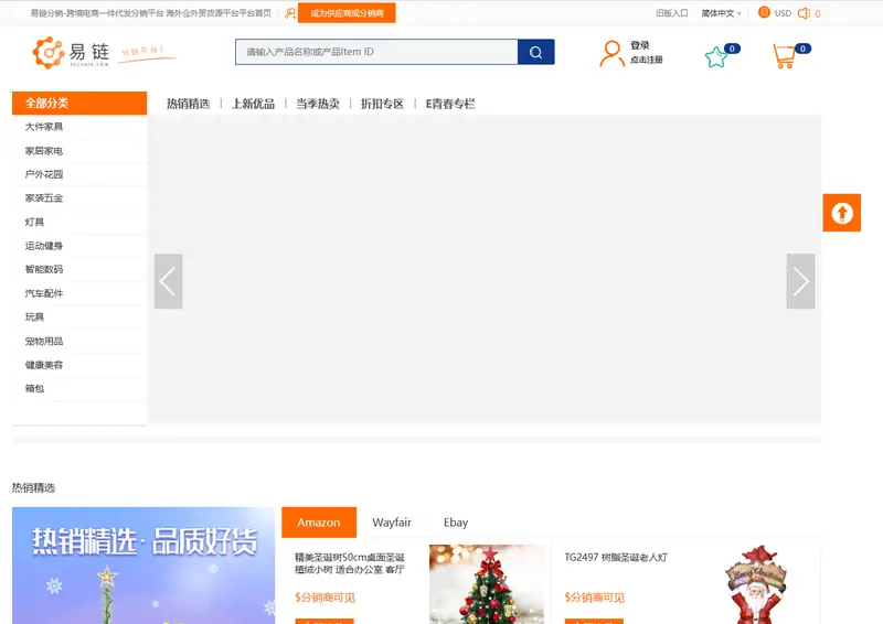 易链供应链(跨境电商分销服务平台)