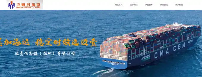 迈壹供应链