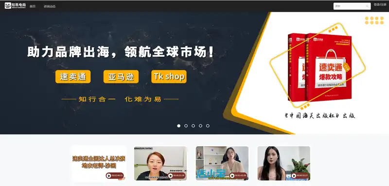 知易电商
