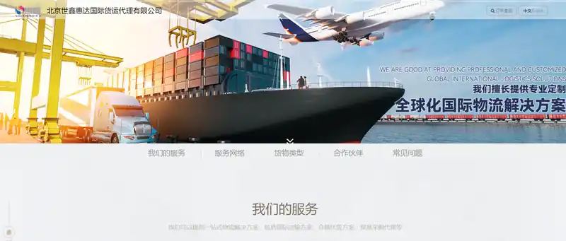 世鑫惠达货运