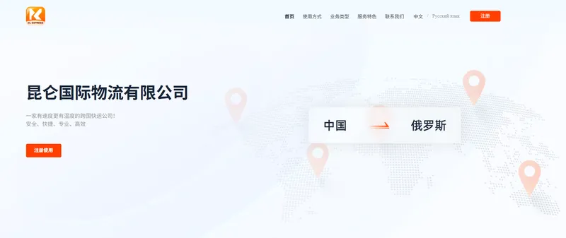 昆仑国际物流