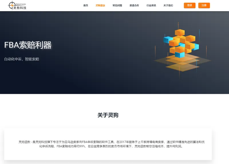 灵狗退款(FBA索赔专家)